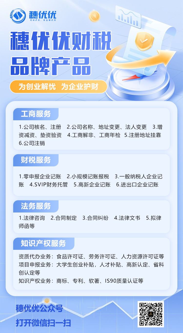 穗优优财税品牌产品.png