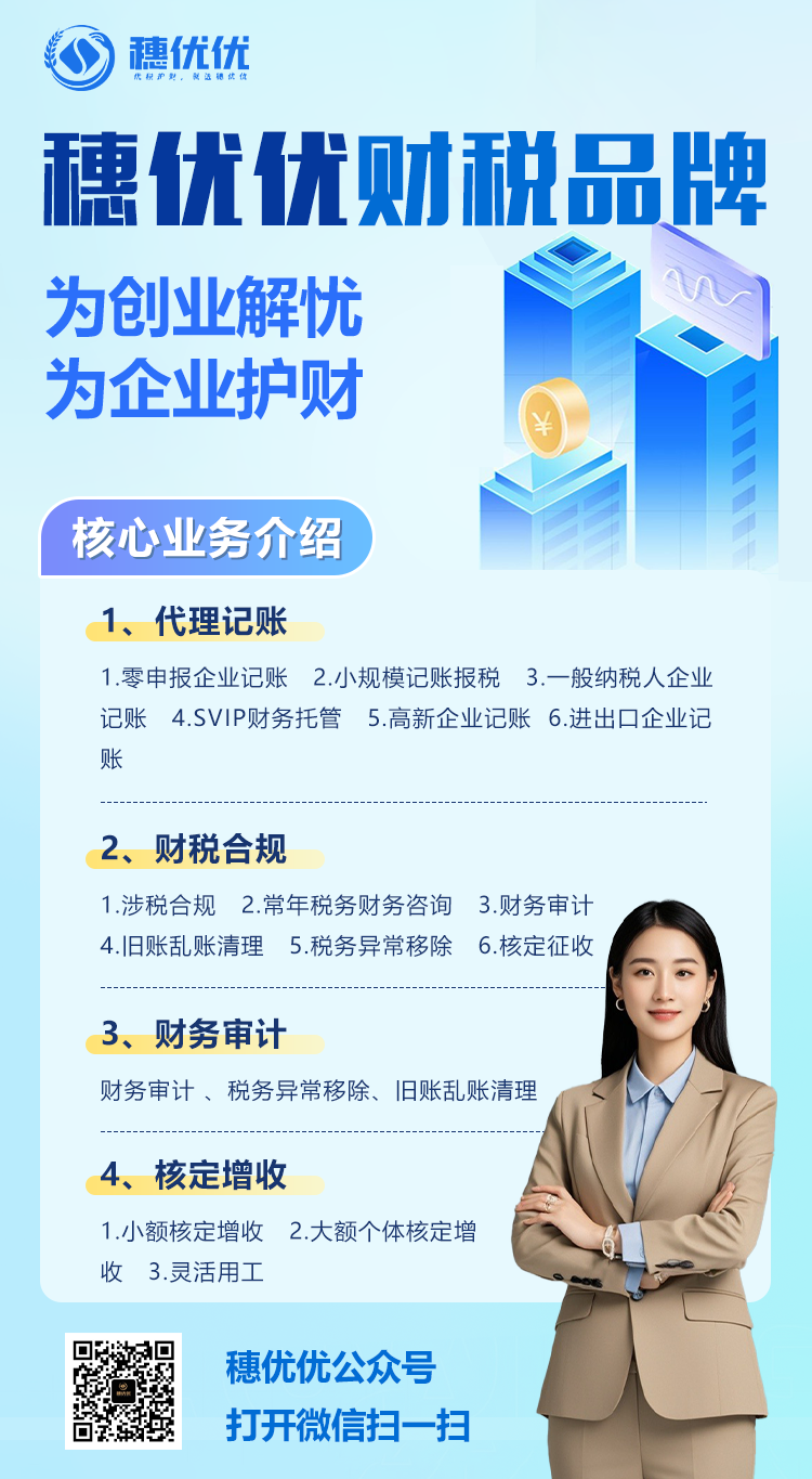 穗优优财税品牌核心业务财税服务.png